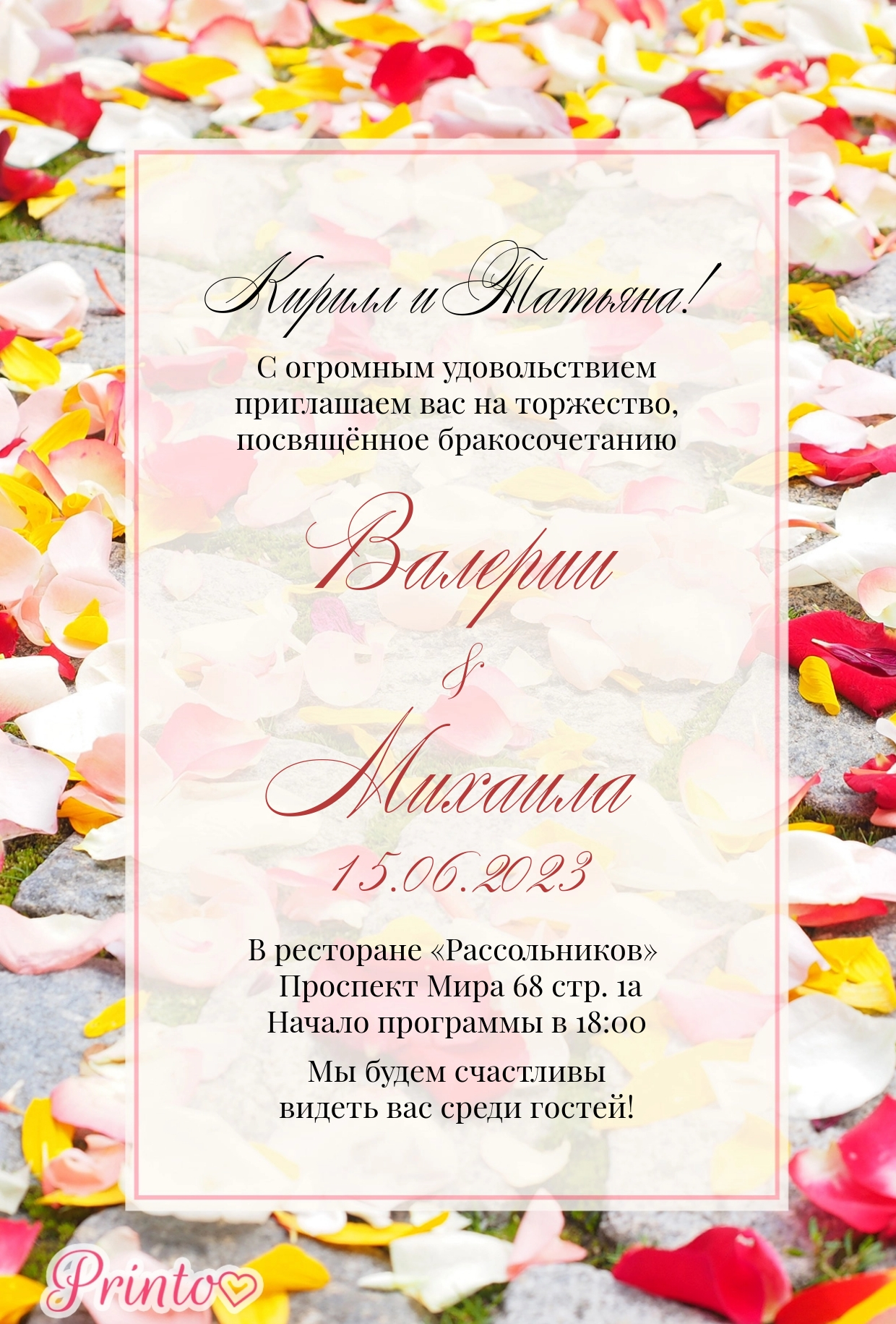 Шаблон свадебного приглашения "Фелисити"