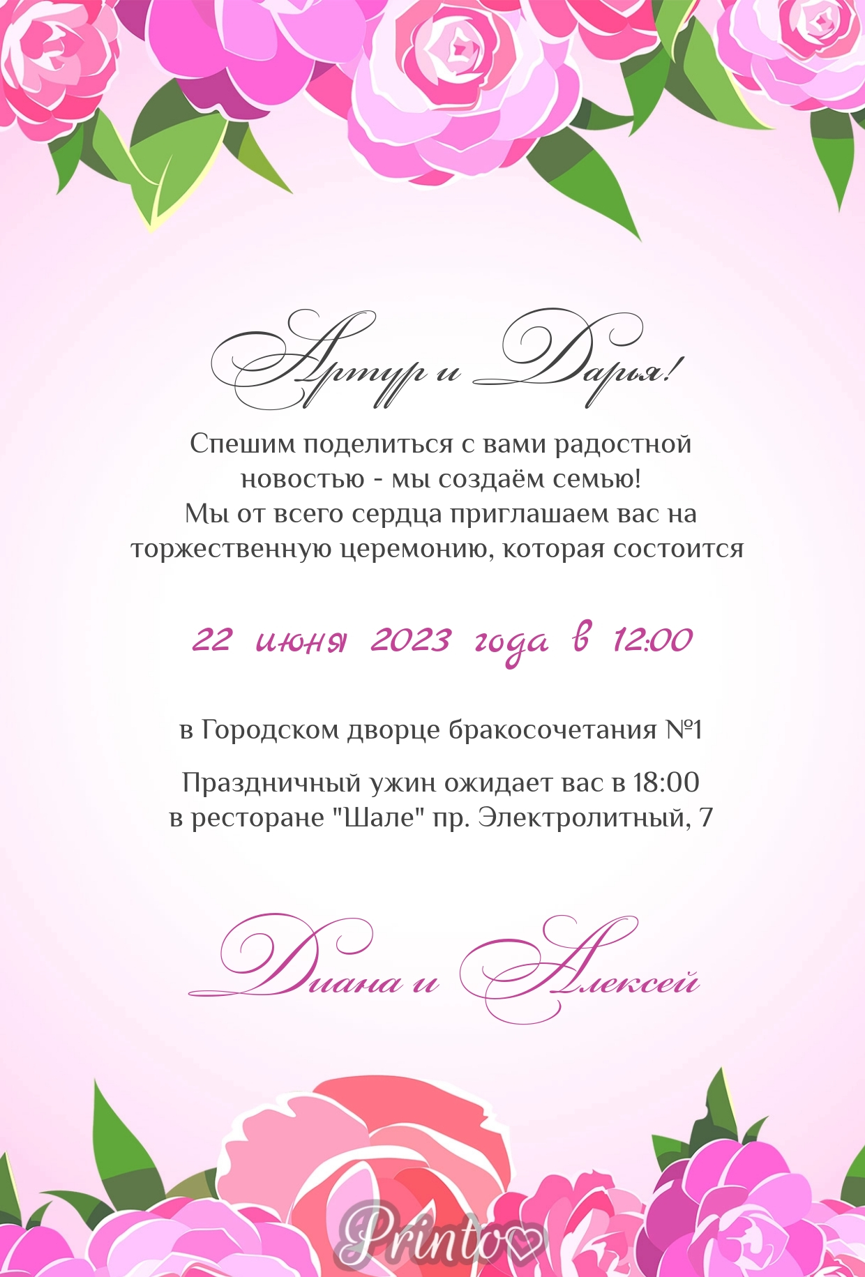 Шаблон свадебного приглашения "Ароматы роз"