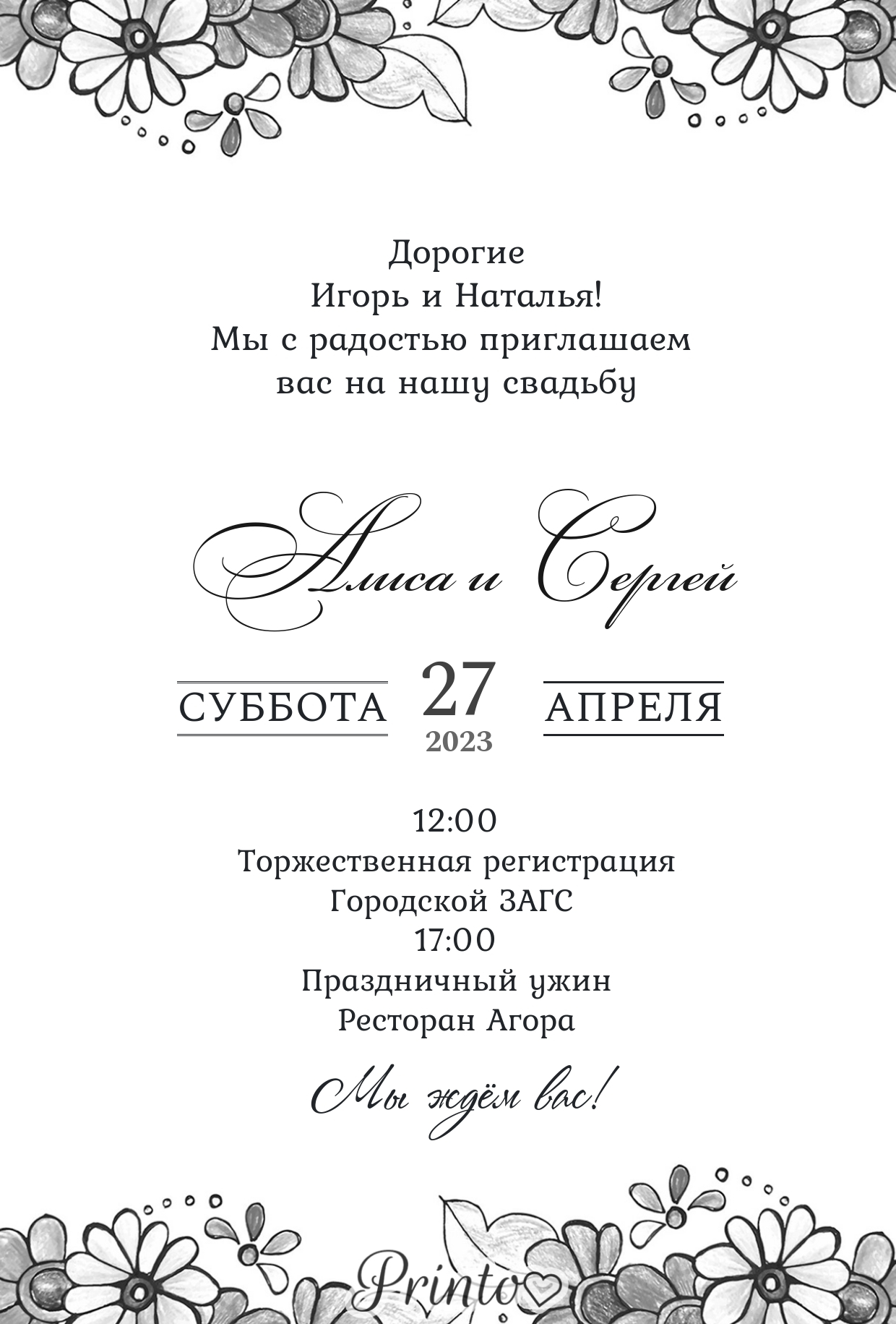 Шаблон свадебного приглашения "Ромашки в черно-белом"
